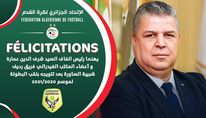 الفاف تهنئ شبيبة الساورة بعد تتويج الفريق الرديف بلقب البطولة