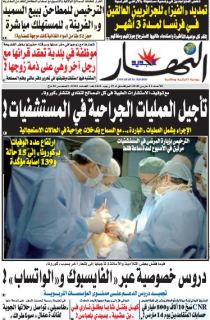 النسخة الورقية لليوم الأحد 22 مارس 2020