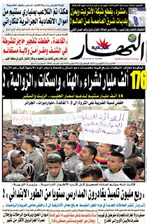 النسخة الورقية لليوم الأحد 22 أكتوبر 2017