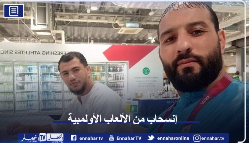 رسميا.. نورين ينسحب من أولمبياد طوكيو بعدما أوقته القرعة في مواجهة صهيوني