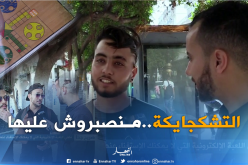 هذه هي اللعبة الالكترونية التي لا يستطيع الجزائريون الاستغناء عنها