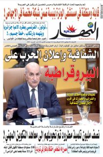 النسخة المصورة لليوم 6 جانفي 2021