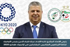 رئيس “الفاف” يُوجه رسالة للرياضيين الجزائريين المُشاركين في أولمبياد طوكيو