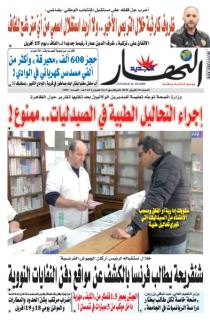 النسخة المصورة لليوم 10 أفريل 2021