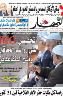 النسخة المصورة لليوم 8 أكتوبر 2020