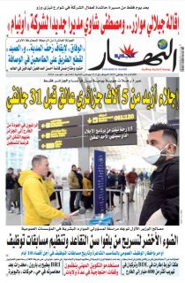 النسخة المصورة لليوم 26 جانفي 2021