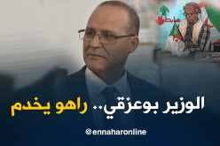 الوزير عبد القادر بوعزقي طالع.. شاهد السبب