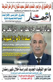 النسخة المصورة لليوم 5 أفريل 2021