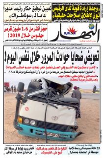 النسخة الورقية لليوم الخميس 06 فيفري 2020