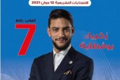 إسقاط إسم نجل بوقطاية القيادي في الأفلان من قائمة الفائزين بمقاعد في البرلمان عن العاصمة