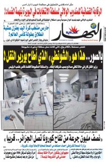 النسخة المصورة لليوم 12 جانفي 2021