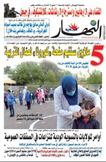 النسخة المصورة لليوم 2 ديسمبر 2020