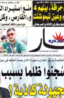 النسخة المصورة لليوم 19 سبتمبر 2020