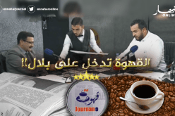 بالفيديو نادل يقتحم الأستوديو لتقديم القهوة
