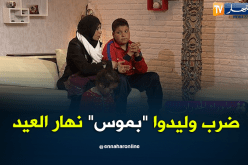 زوجي ضرب إبنه بالسكين يوم العيد