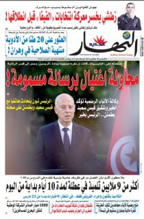 النسخة المصورة لليوم 28 جانفي 2021