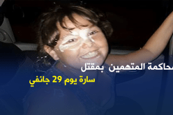 محاكمة المتهمين في مقتل طفلة فرنسية بفندق في عنابة 29 جانفي الجاري