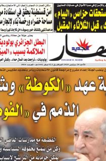 النسخة المصورة لليوم 20 سبتمبر 2020