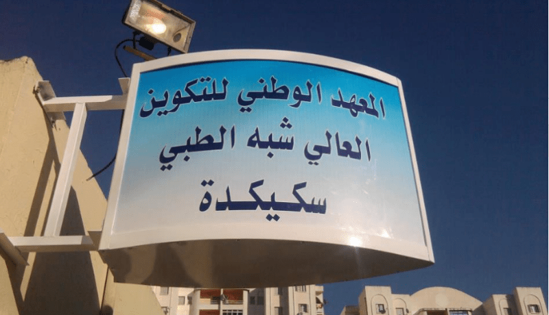 سكيكدة.. إنهاء مهام مديرة المعهد الوطني للتكوين العالي شبه الطبي