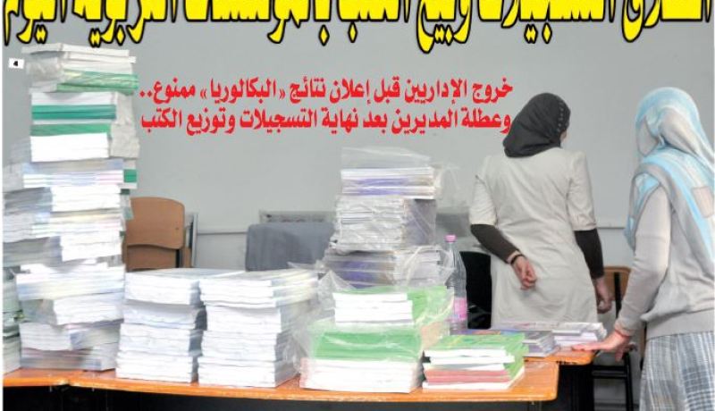 بيع الكتب في المؤسسات التربوية بدءًا من الغد