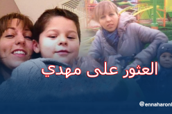 العثور على الطفل راني المختطف من قبل والده بقسنطينة