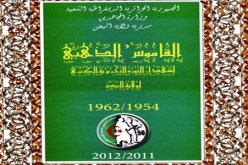 إصدار‮ ‬القاموس الذهبي‮ ‬لتخليد شهداء ولاية البيّض