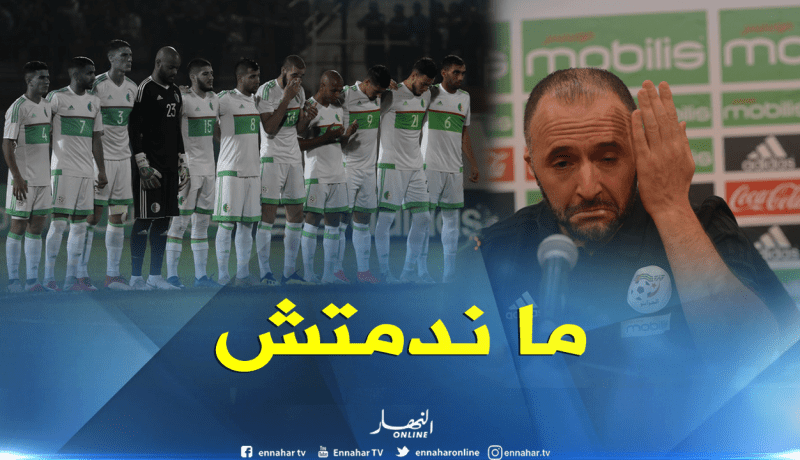 بلماضي :”لست نادما على التغييرات.. ولماذا نستدعي 23 لاعبا إذا”!