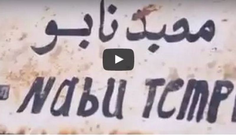 بالفيديو .. داعش يدمر معبد نابو الأثري في العراق