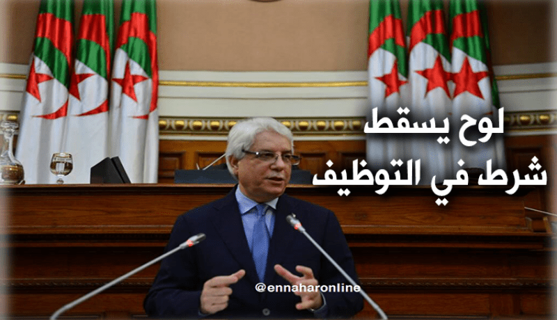 إسقاط صحيفة السوابق العدلية من شروط التوظيف