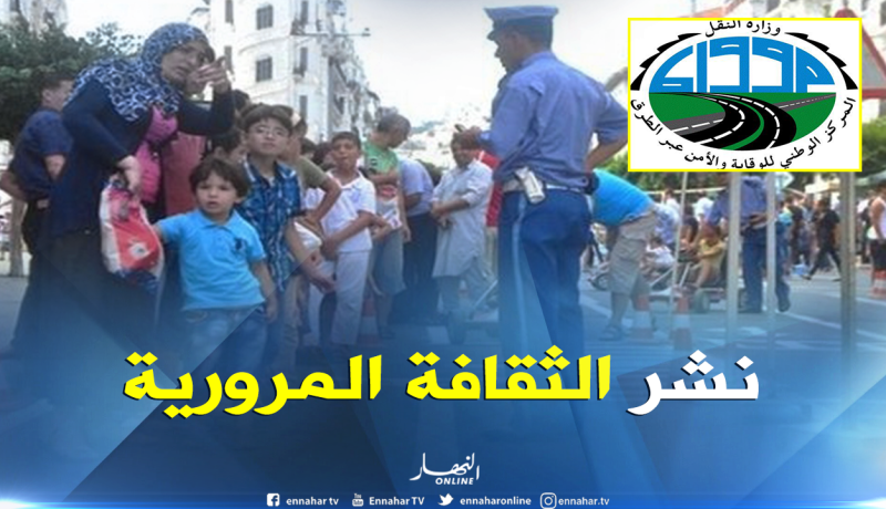 إنشاء أرضية إلكترونية للتربية المرورية