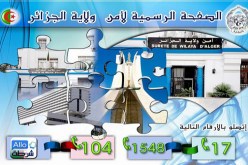أمن الجزائر العاصمة يطلق صفحته الرسمية على الفايسبوك