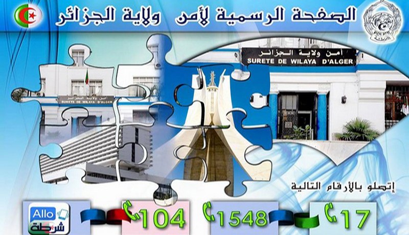 أمن الجزائر العاصمة يطلق صفحته الرسمية على الفايسبوك