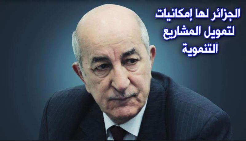“تبون”: “لن نستدين ولن نستورد السلع الأساسية”