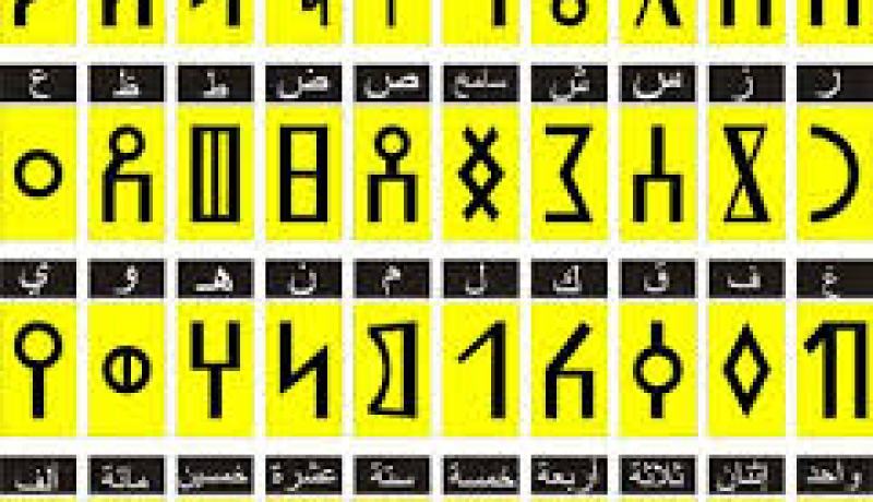 إعداد معجم لترجمة اللغة الأمازيغية للغة العربية مشروع قيد الدراسة