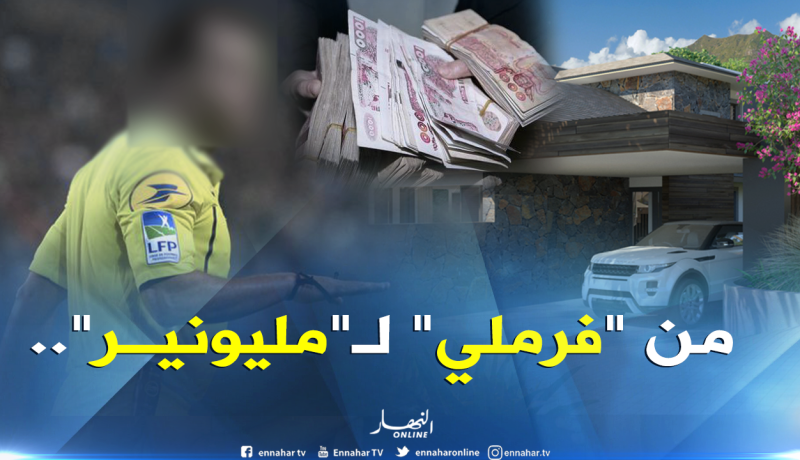 هكذا كسب حكم جزائري “فيلا” وعقارات في الخارج بفضل ترتيب المُباريات!