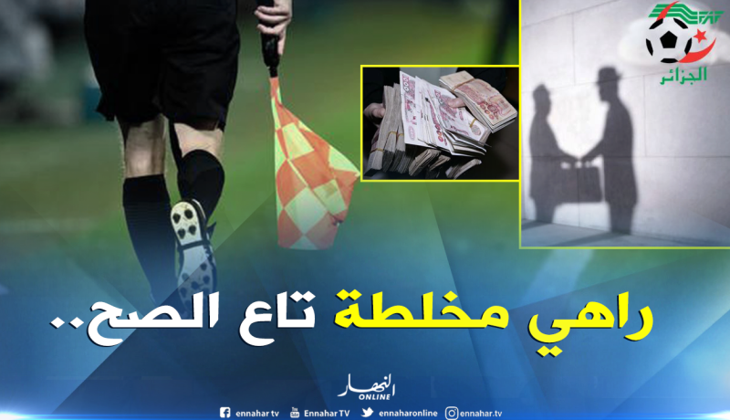 مُسير سابق في “الفاف” يُفجرها :”الفساد في كُل مكان”