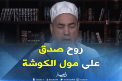 الشيخ شمس الدين: من واجبك التصدق بالمال على صاحب المخبزة