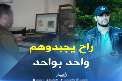 الدرك سيمدد التحقيق إلى الشخصيات التي كانت تدفع الأموال لشبكة أمير دي زاد