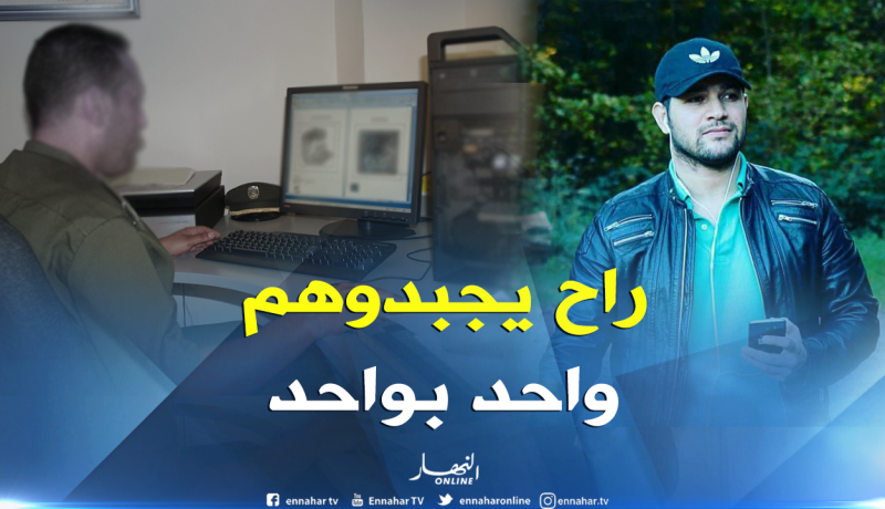 الدرك سيمدد التحقيق إلى الشخصيات التي كانت تدفع الأموال لشبكة أمير دي زاد