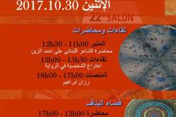 سيلا 22..هذا برناج اليوم