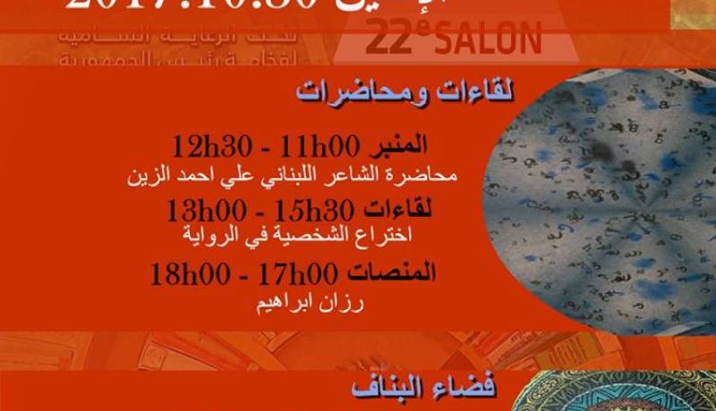 سيلا 22..هذا برناج اليوم