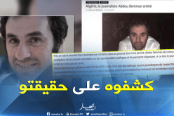 موقع “موند أفريك الفرنسي” يكشف حقيقة عبدو سمار