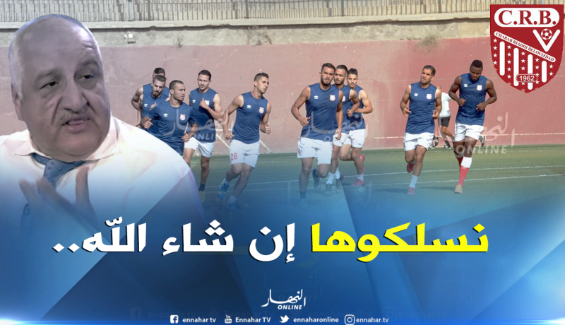 النادي الهاوي لشباب بلوزداد يتخلى عن 67 بالمائة من الأسهم لشركة مادار