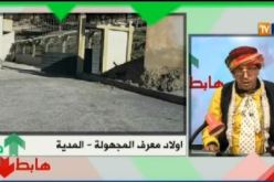 بالفيديو.. الشيخ النوي يفضح الحالة الكارثية بلدية أولاد معرف بالمدية