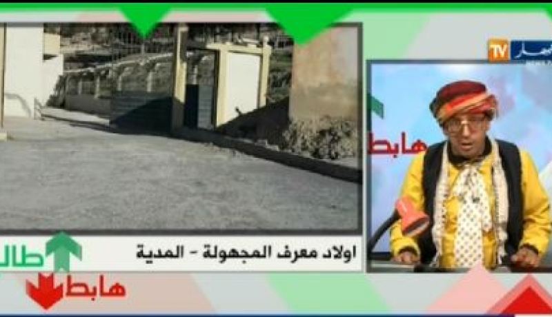 بالفيديو.. الشيخ النوي يفضح الحالة الكارثية بلدية أولاد معرف بالمدية