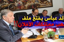 مسؤولون في الأفلان نهبوا ممتلكات الحزب ومنحوها لأولادهم