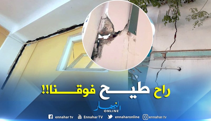 بالصور… عيادة تكاد تنهار فوق رؤوس المرضى بشعبة العامر في بومرداس