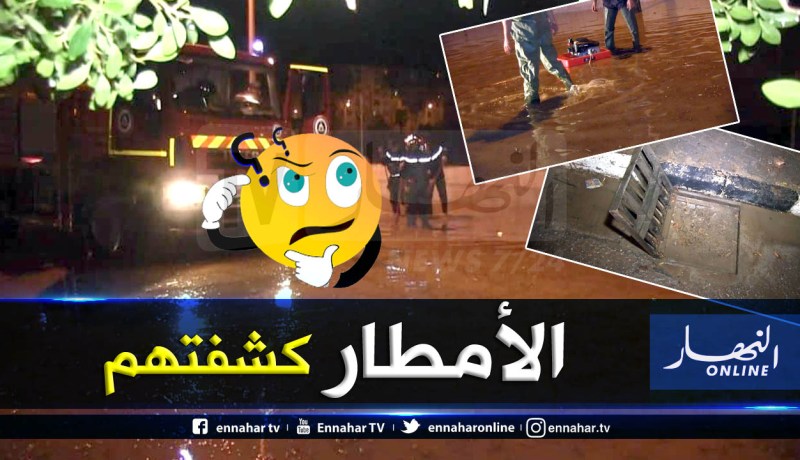 بالفيديو والصور .. الأمطار تغلق عدد من الطرقات بعاصمة عين تموشنت