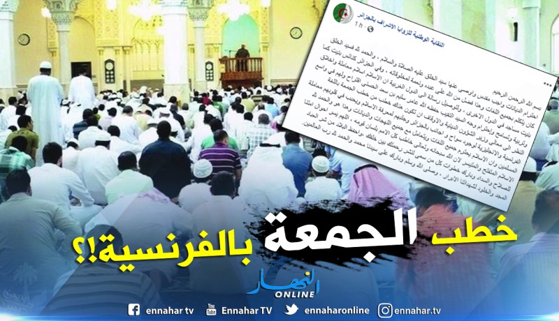 الزوايا الأشراف تقترح خطب جمعة بالفرنسية والإنجليزية لإستقطاب السياح
