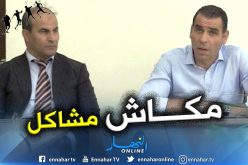 مدوار: “لا وجود لخلاف مع الفاف والبعض يسعى لزعزعة استقرار الرابطة” !